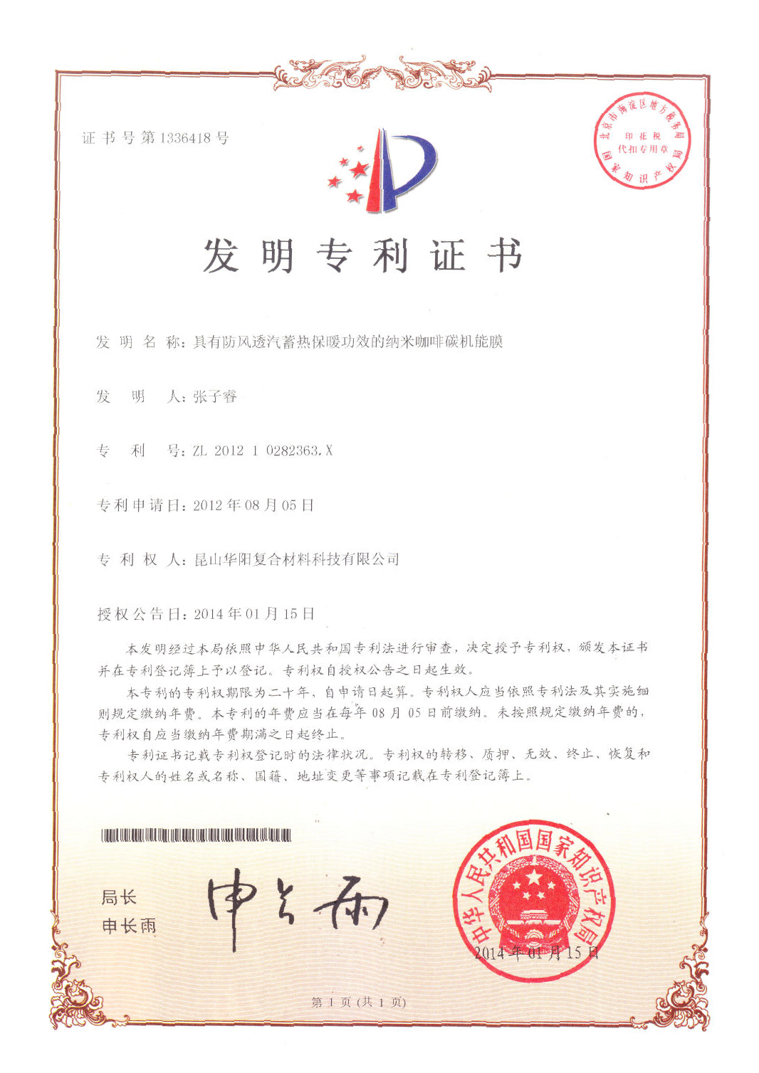 具有防風透氣蓄熱保暖功效的納米咖啡碳機能膜（mó）
