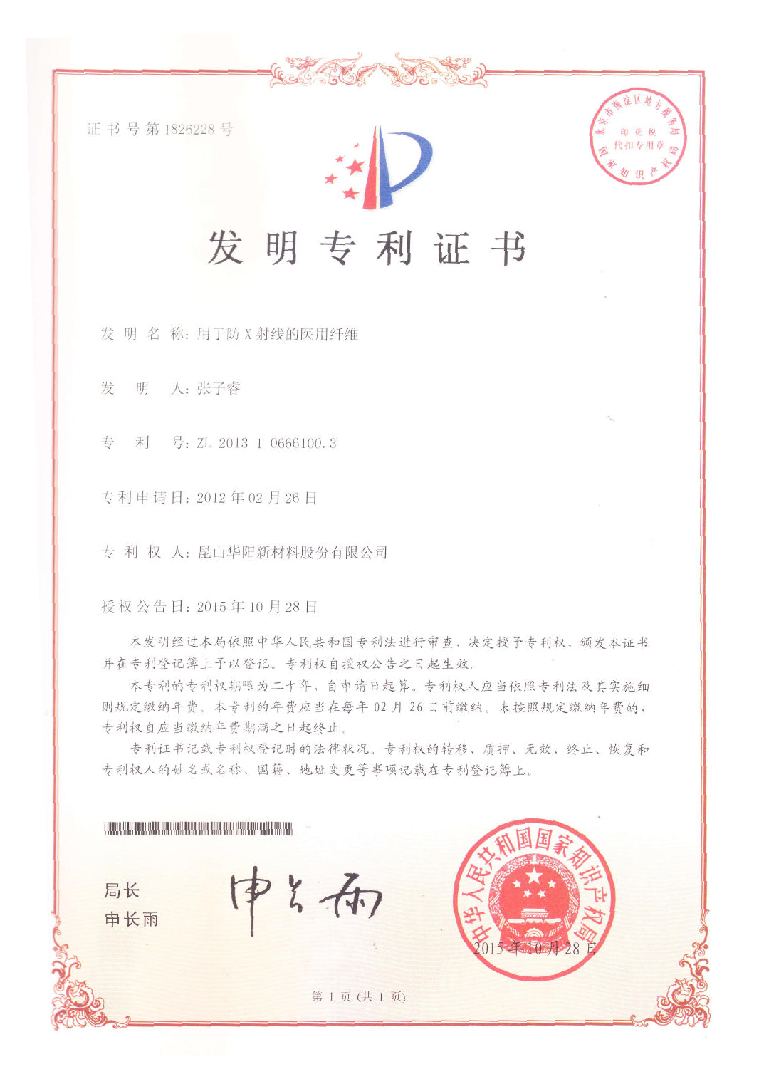 用於防X射線（xiàn）的（de）醫用纖維