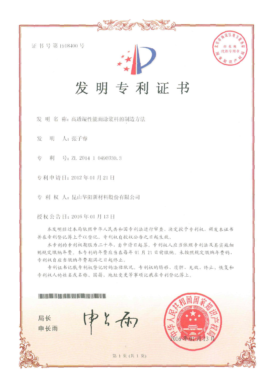 高透濕性（xìng）能麵塗漿料的製（zhì）造方法