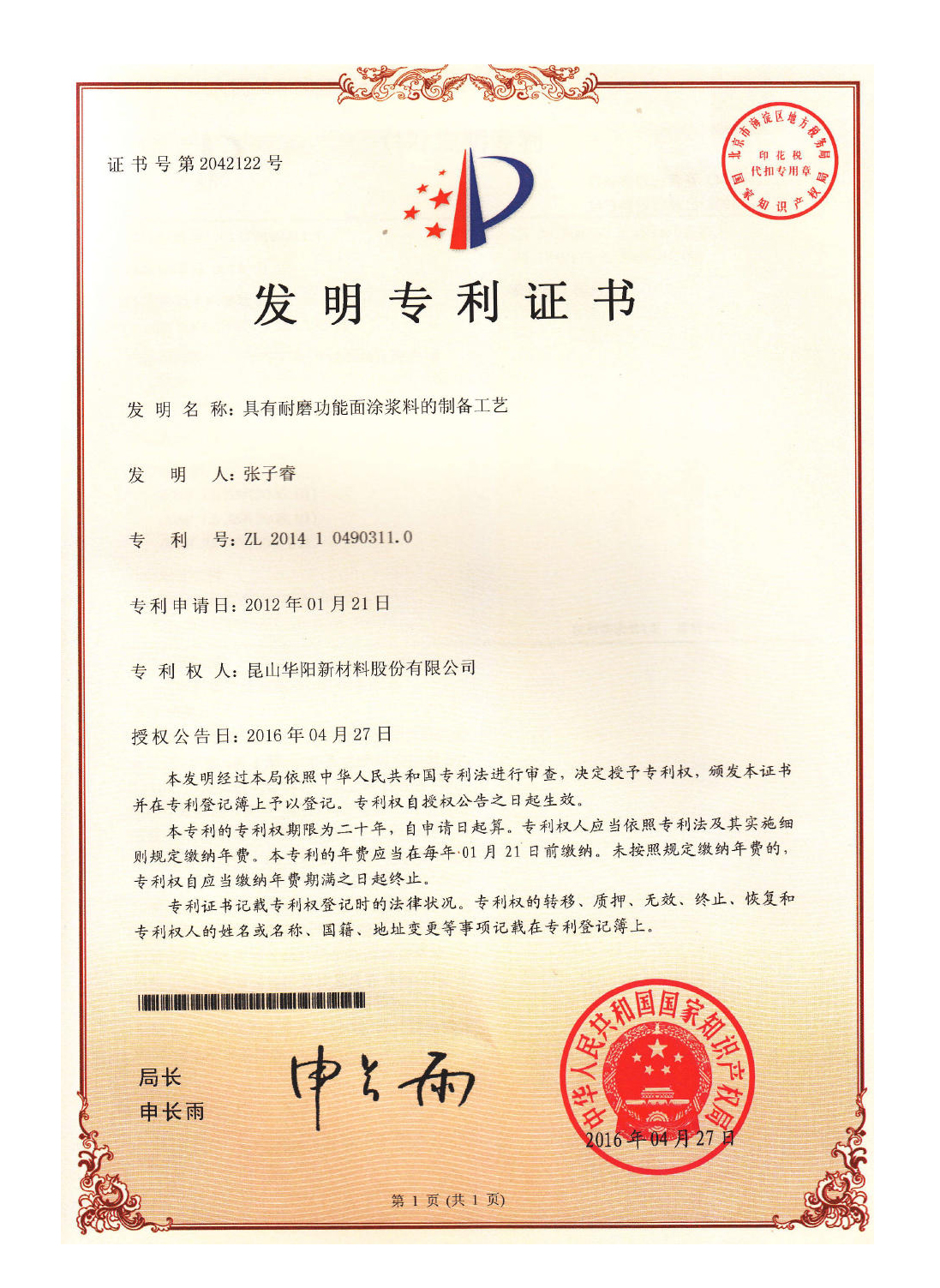 具有耐磨功能麵塗漿料的製備工藝