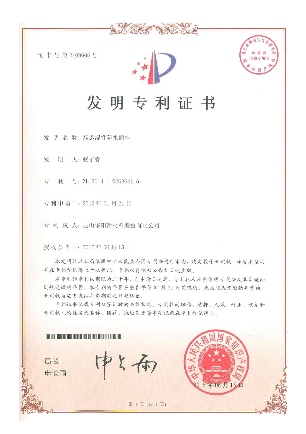 高透濕性防水（shuǐ）麵料