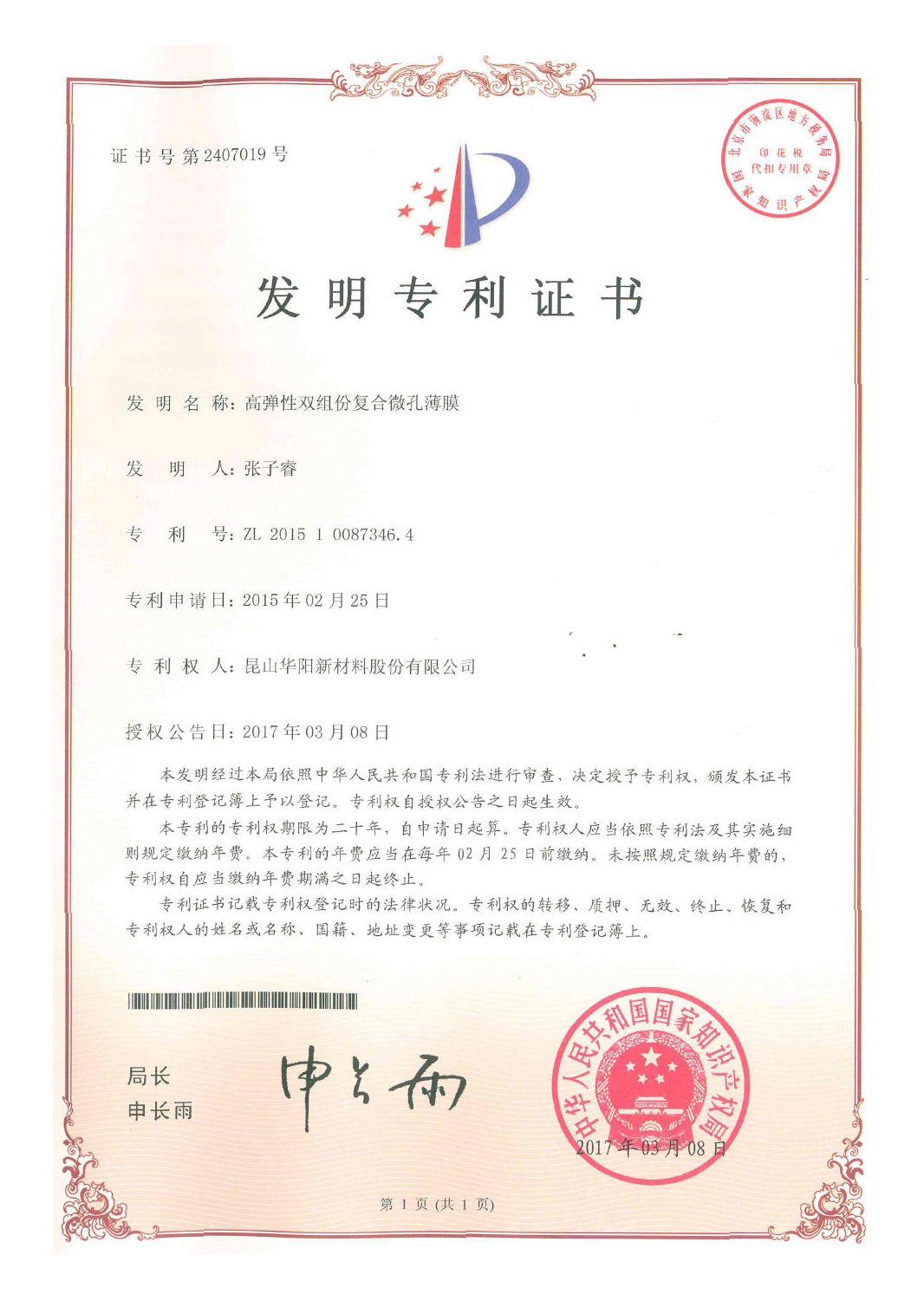 高彈性雙組份複（fù）合微孔薄膜（mó）