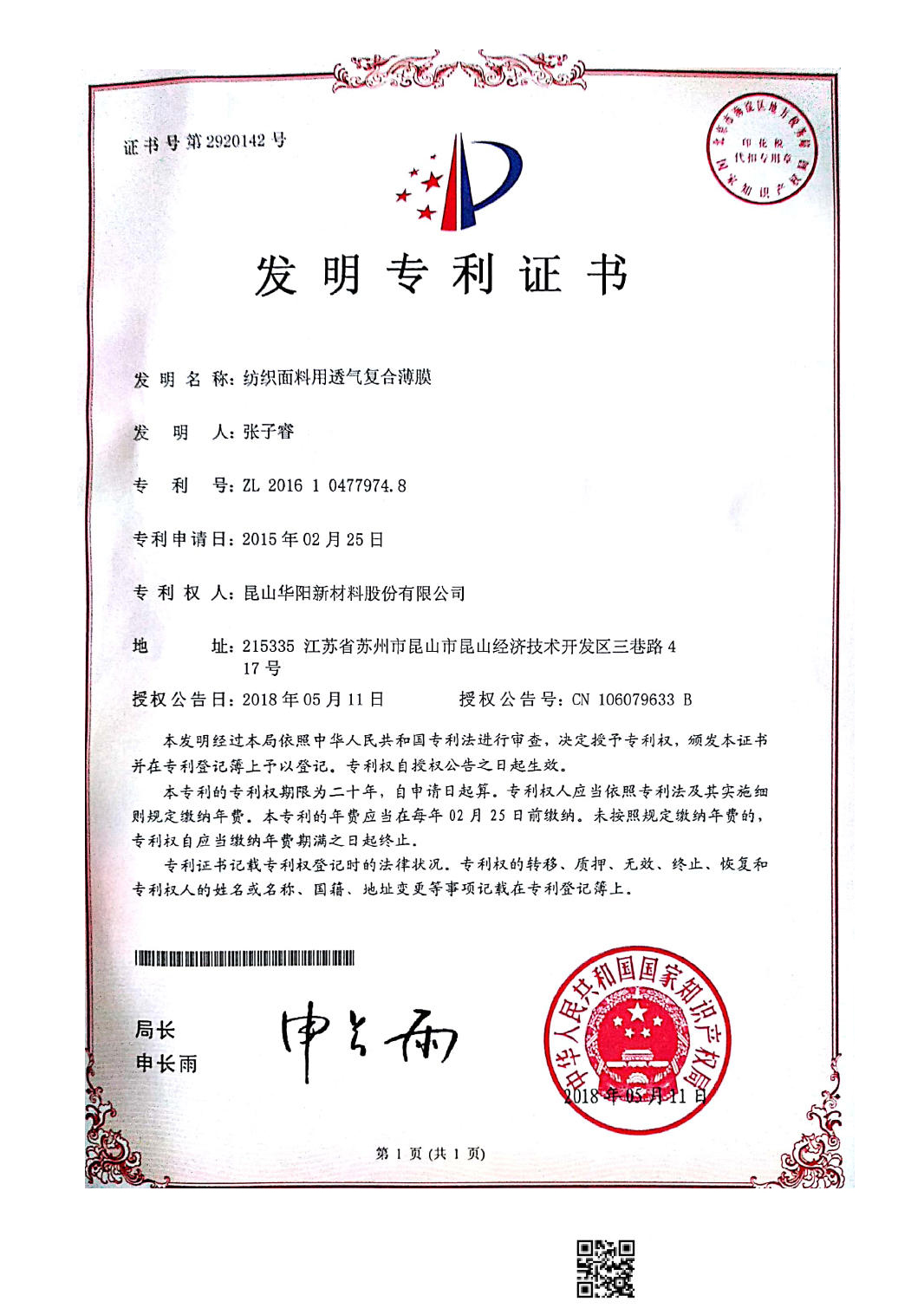 紡織麵料用透氣複合薄膜