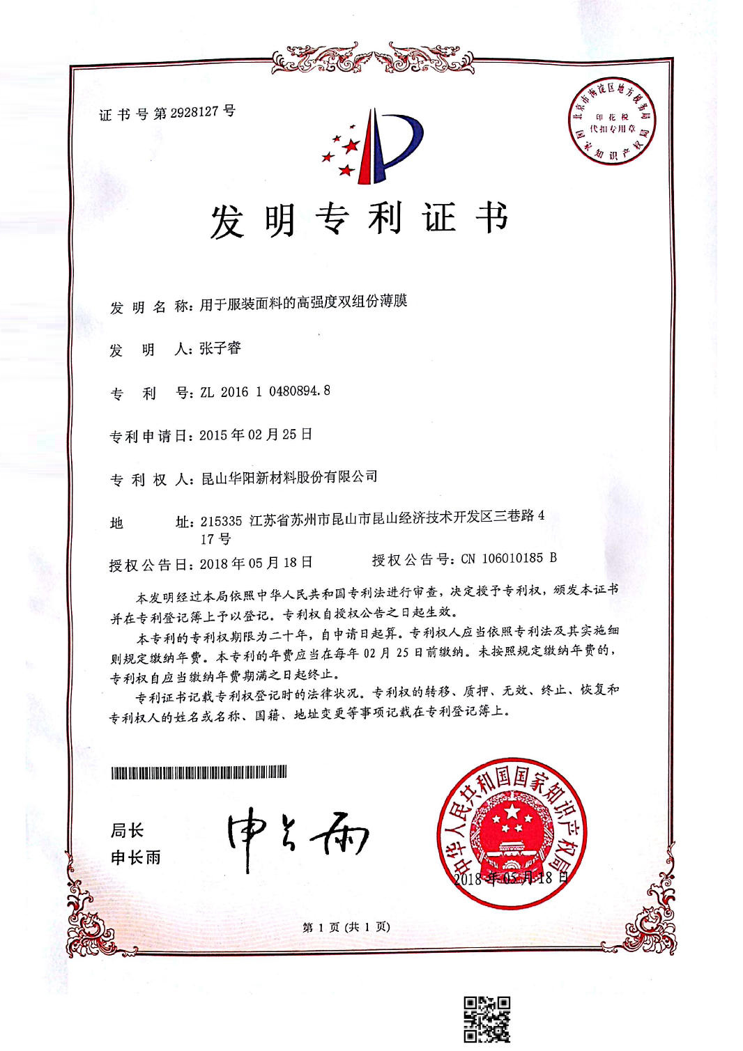 用於服裝麵（miàn）料的高（gāo）強度（dù）雙（shuāng）組份（fèn）薄膜