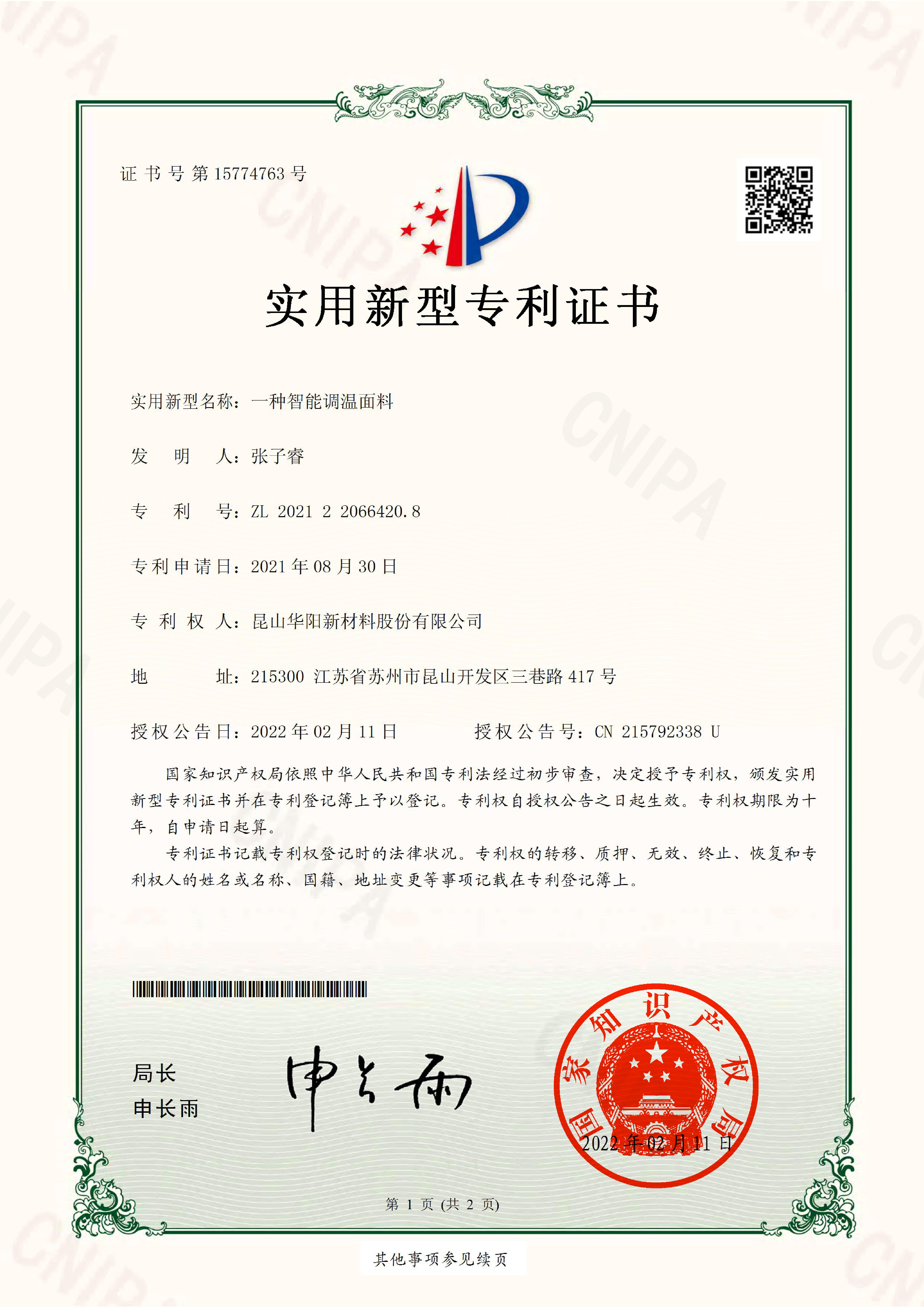 An intelligent temperature regulating fabric - Utility model Patent Certificate (signature and seal)