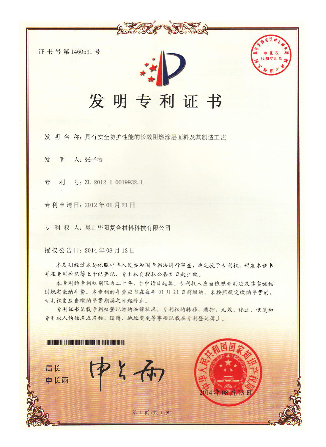 具有安全（quán）防護性能的長效阻（zǔ）燃塗層麵料及其製造工藝
