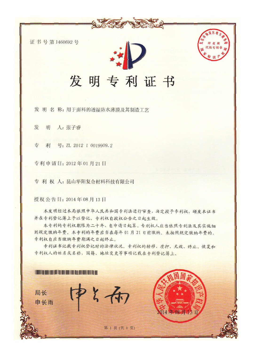 用於（yú）麵料的透濕防水薄膜及其（qí）製造工藝（yì）