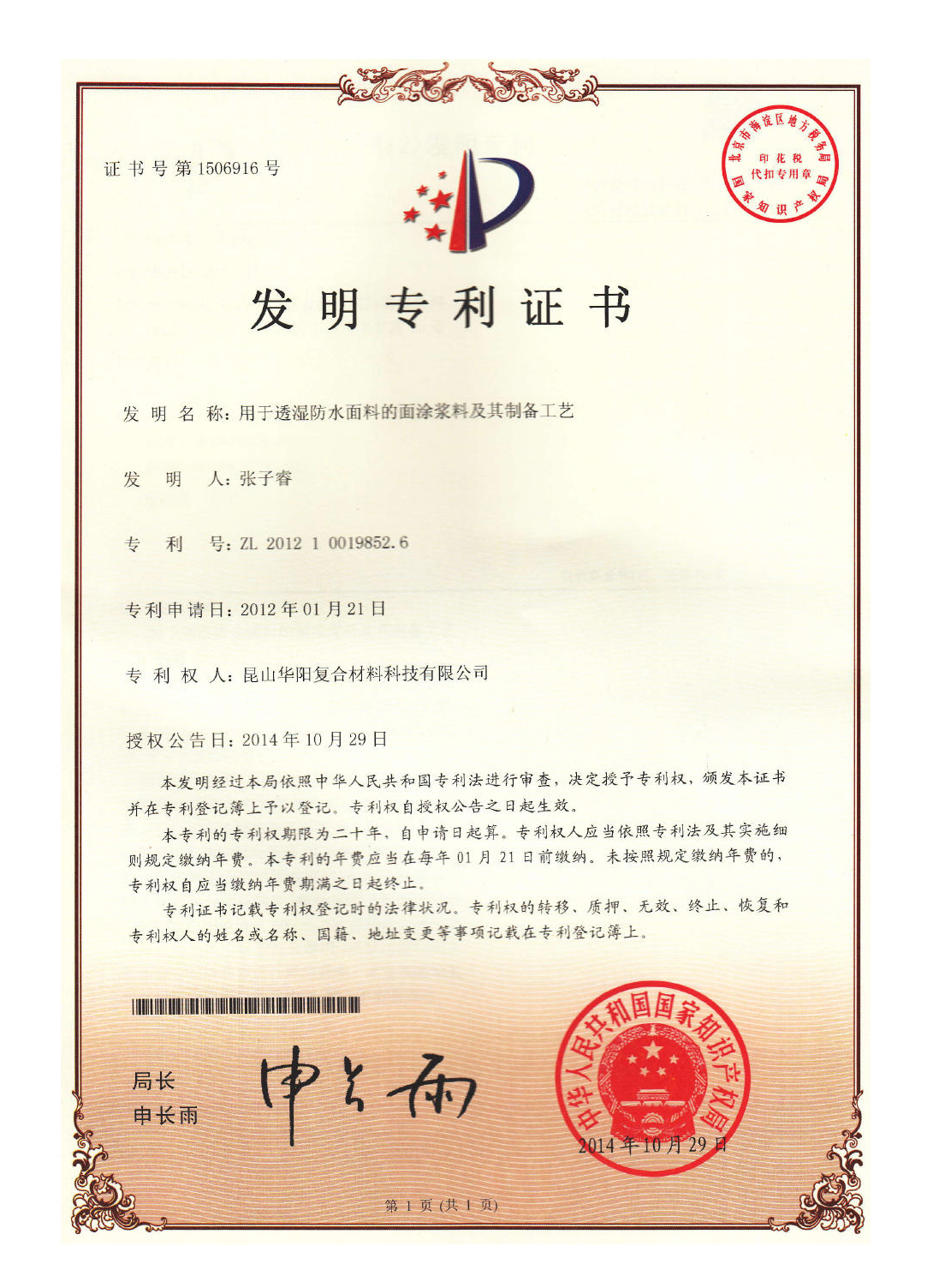 用於透（tòu）濕防水麵料的麵塗漿料及其製備工（gōng）藝（yì）發明