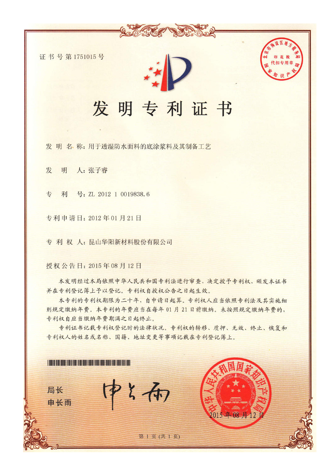 用於透濕防水麵料的底塗漿（jiāng）料及其製備工藝（yì）發明